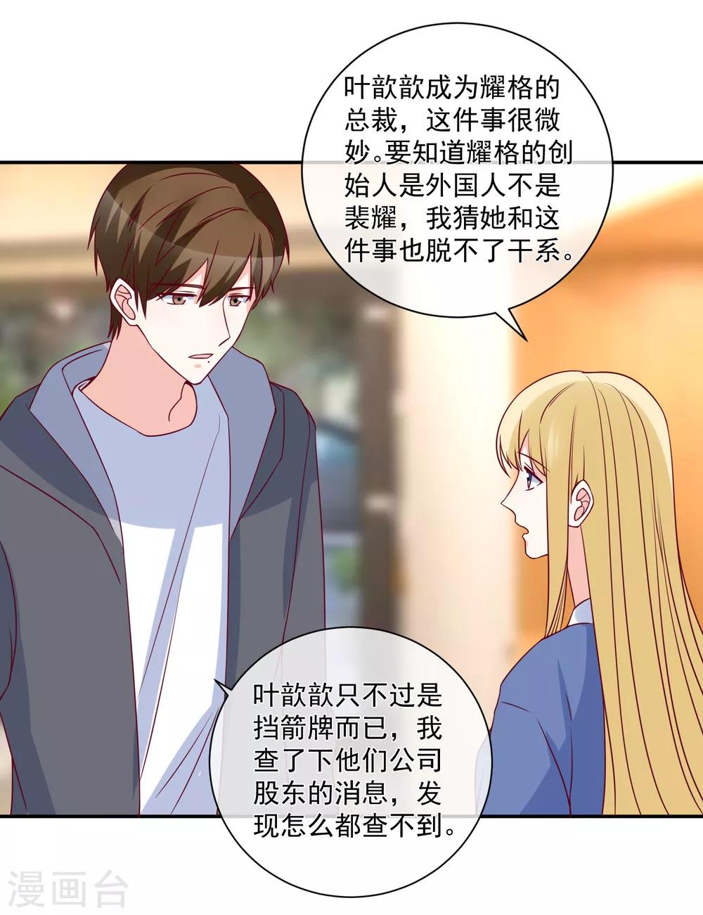 重生巨星完整漫画,第91话 烂摊子2图
