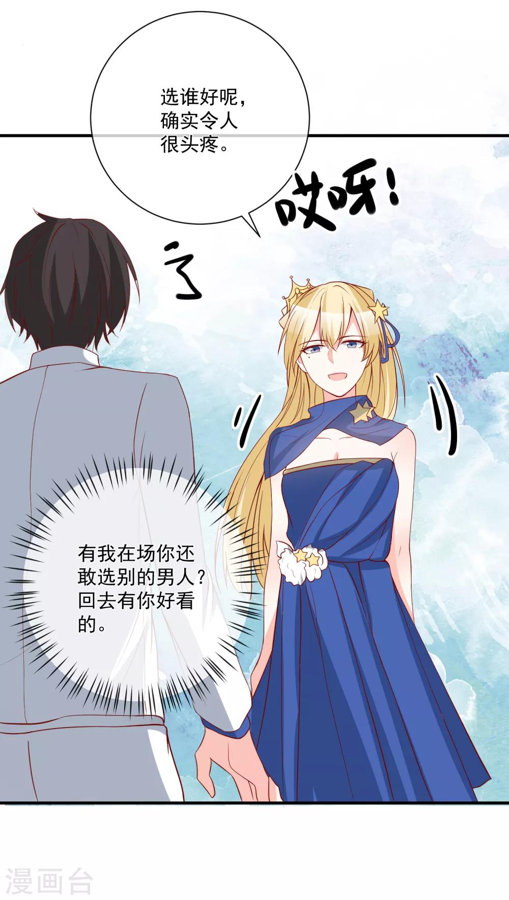 重生巨星预告泰剧漫画,第40话 生日礼物2图
