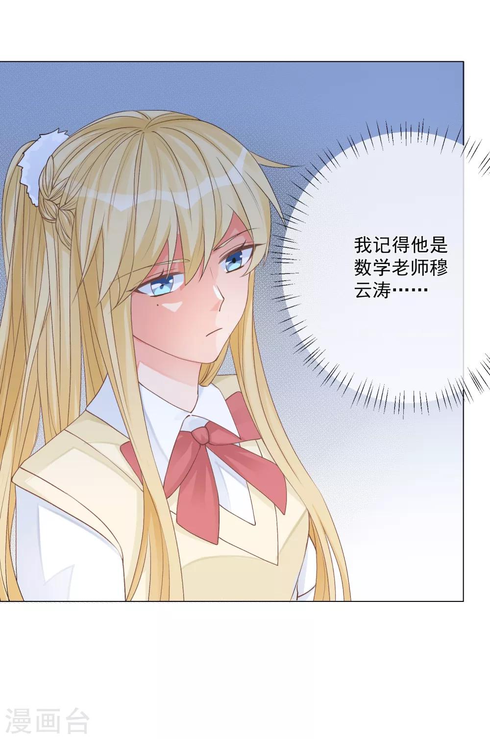 重生巨星之天后太妖娆漫画,第10话 解气，学霸女神实力打脸女老师1图