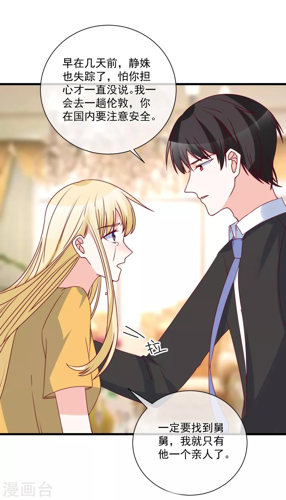 重生巨星之天后太妖娆漫画,第99话 秦书失踪了1图