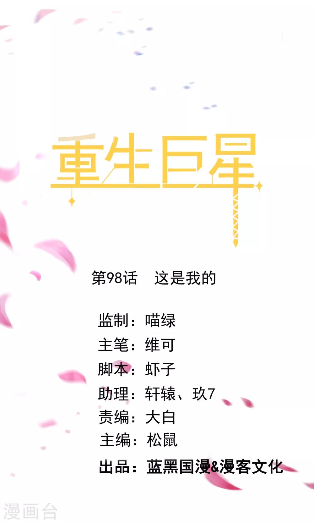 重生巨星预告泰剧漫画,第98话 这是我的1图