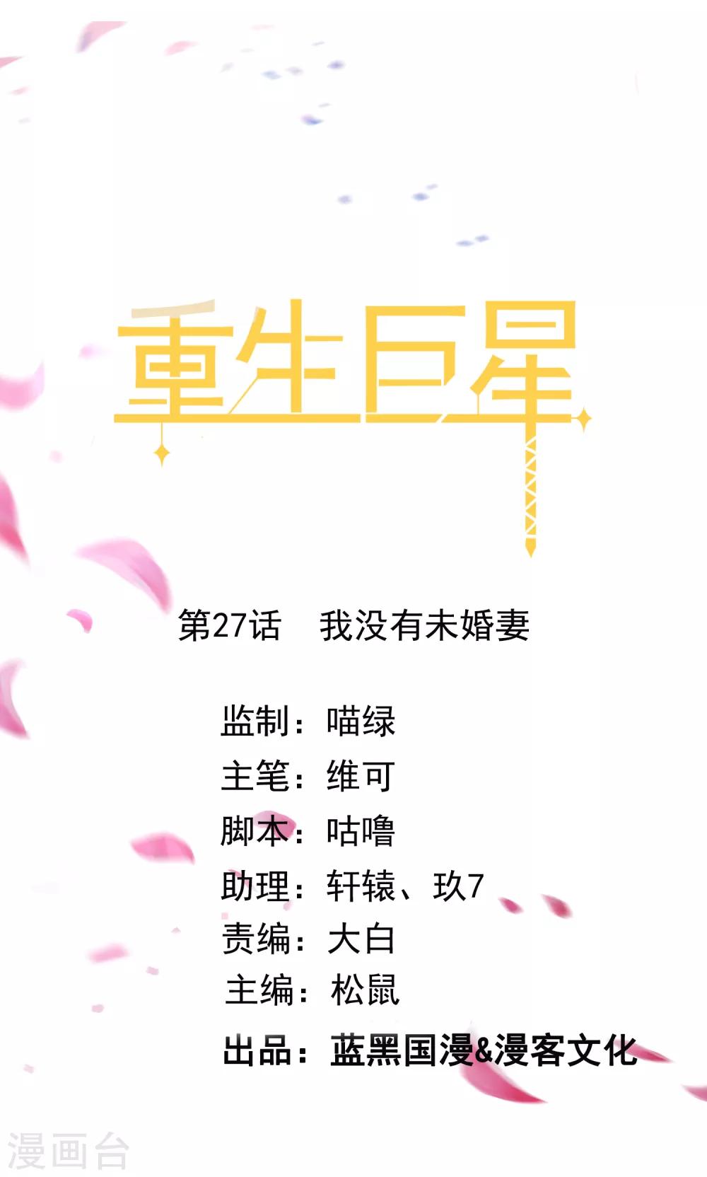 重生巨星之天后太妖娆漫画,第27话 我没有未婚妻1图