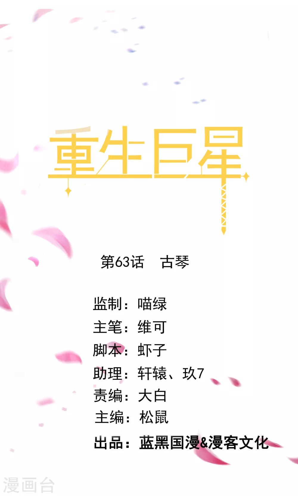 重生巨星漫画,第63话 古琴1图