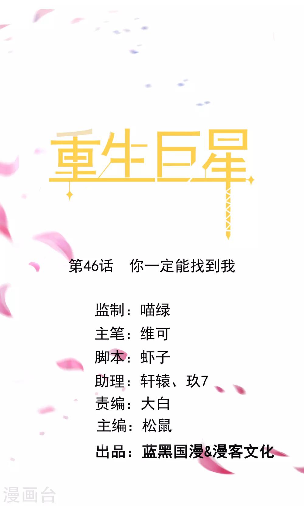 重生巨星,全世界都在等我出演漫画,第46话 你一定能找到我1图