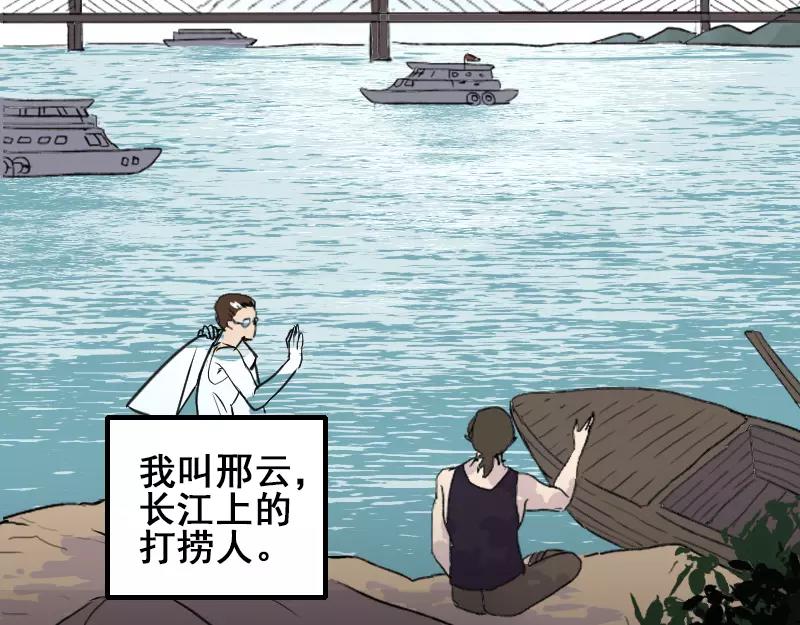 一任清风送白云原文漫画,第1话 人各有命2图