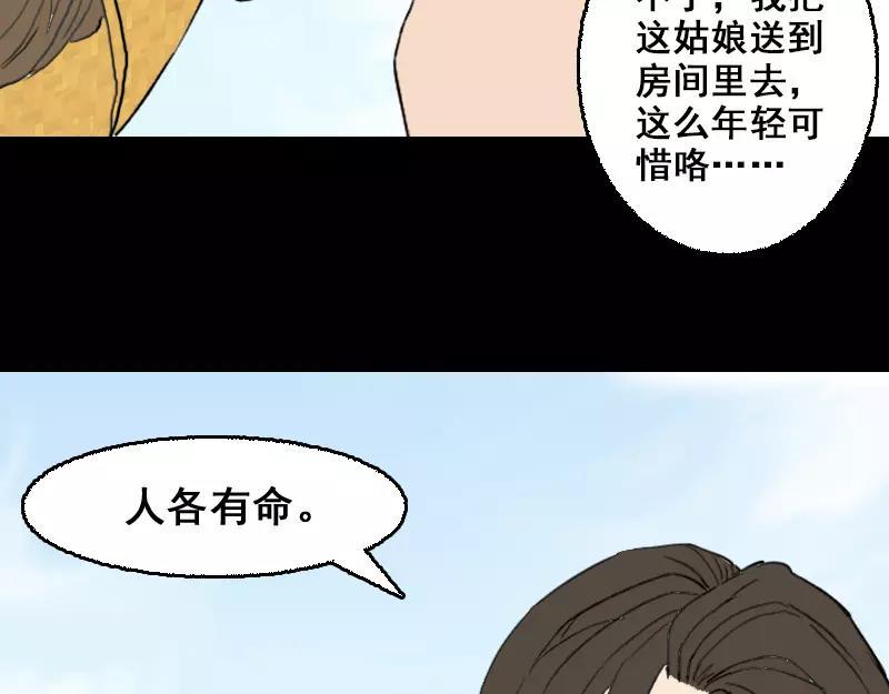 一任清风送白云原文漫画,第1话 人各有命1图