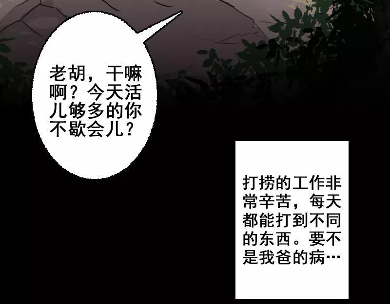 一任清风送白云原文漫画,第1话 人各有命1图