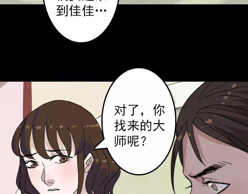 一人骑二马漫画,第14话 事情原委1图