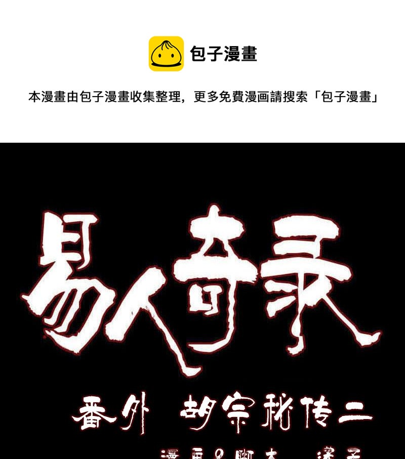 一任清风送白云原文漫画,胡宗秘传21图