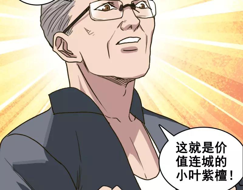 一人强不如众人强的句子漫画,第3话 意外之财2图