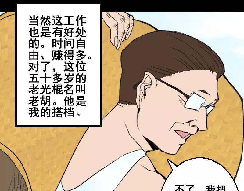 一任清风送白云原文漫画,第1话 人各有命2图