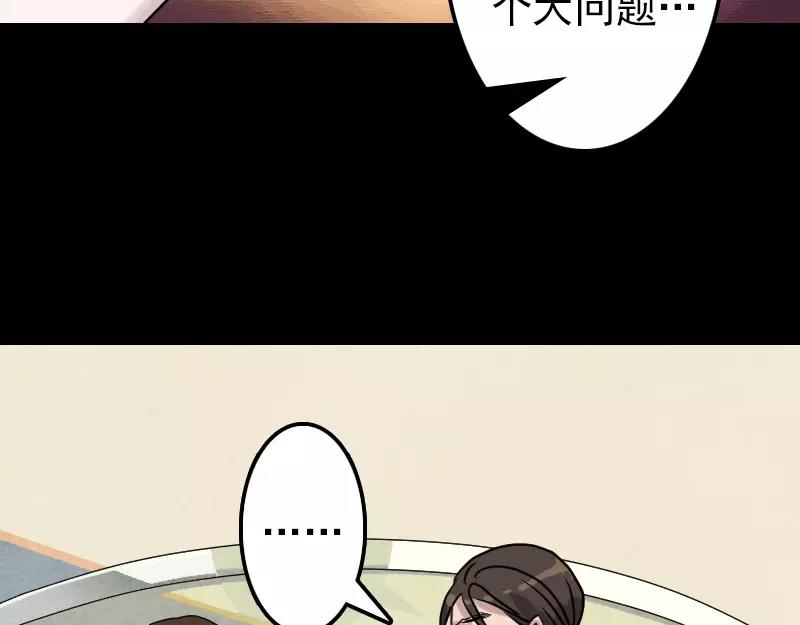 一人骑二马漫画,第14话 事情原委1图