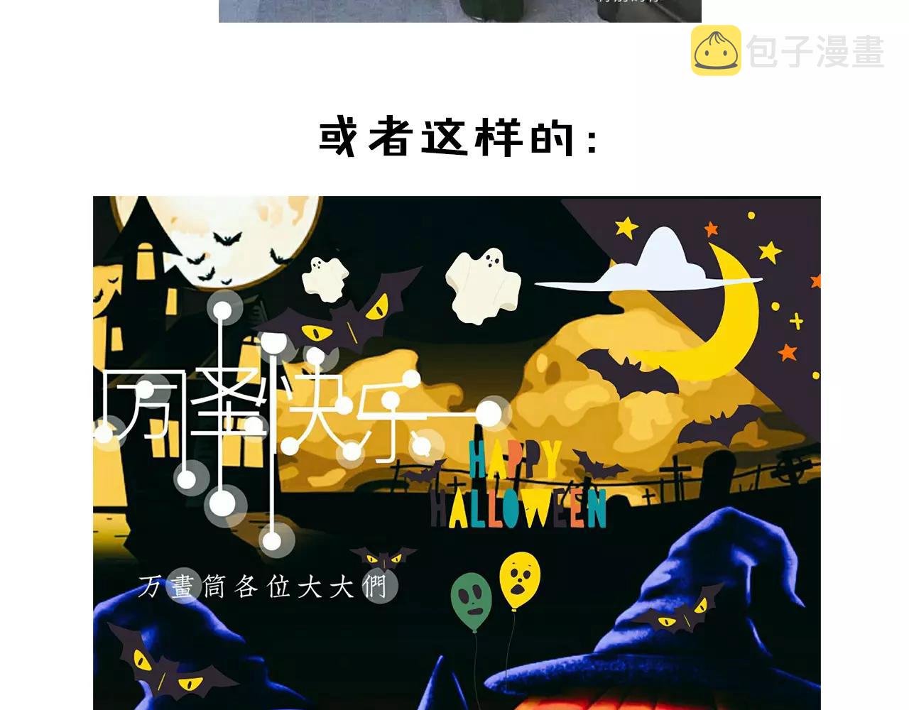 一人强不如众人强的句子漫画,万圣节番外1图