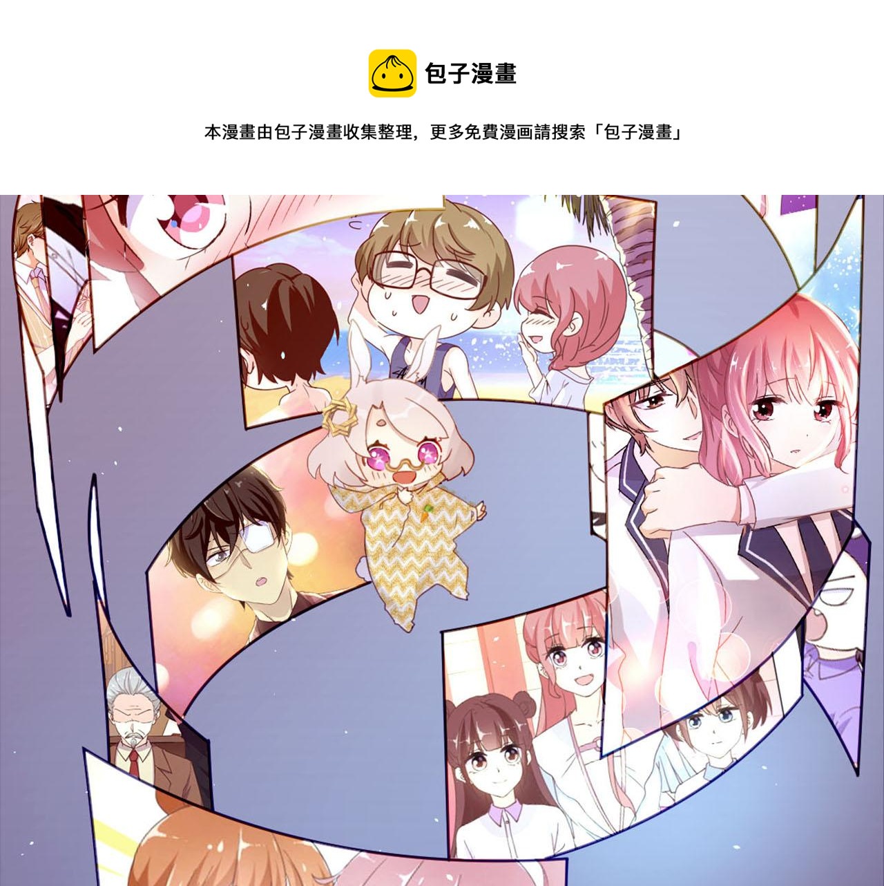 一人强不如众人强的句子漫画,万画筒三岁了！2图