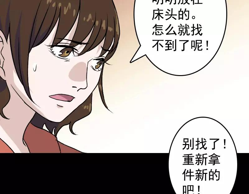 易人珠漫画漫画,第5话 内衣不见了1图