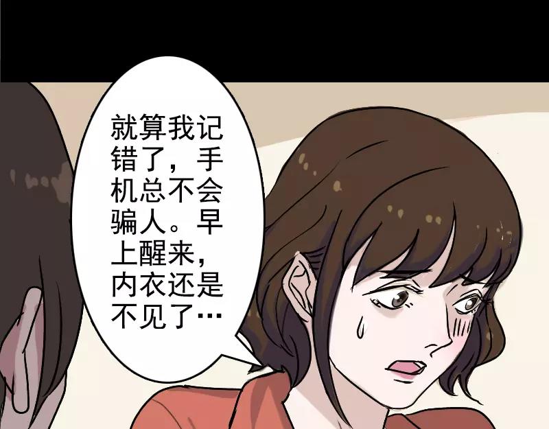 一人强不如众人强的句子漫画,第5话 内衣不见了2图