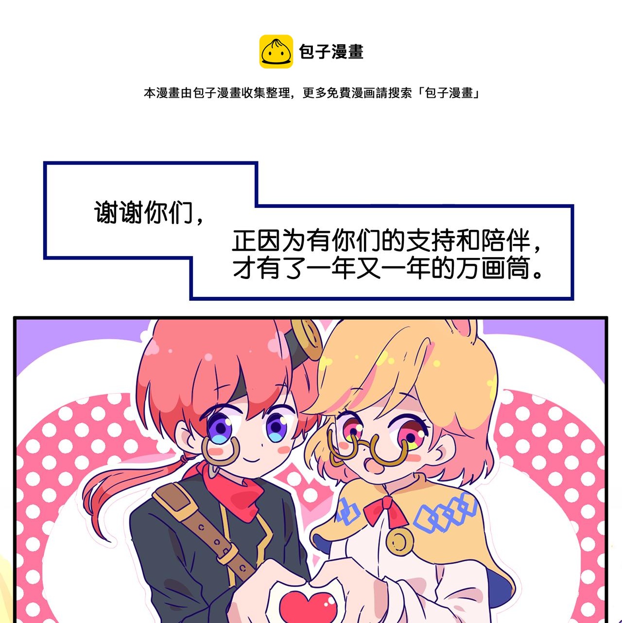 易人社怎么认证漫画,万画筒二周岁啦~1图