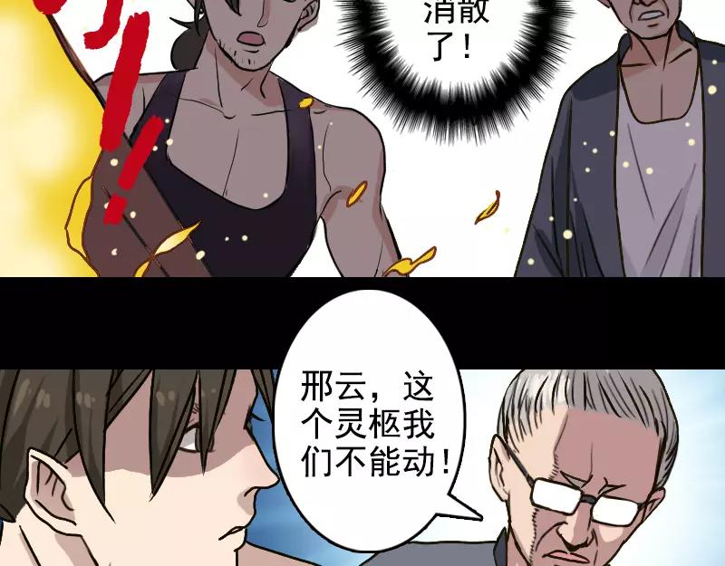 逸人恰恰背面口令教学漫画,第2话 异样灵柩1图