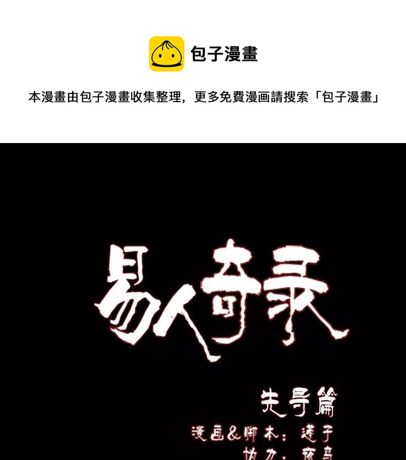 一任清风送白云原文漫画,序章 无处可逃1图