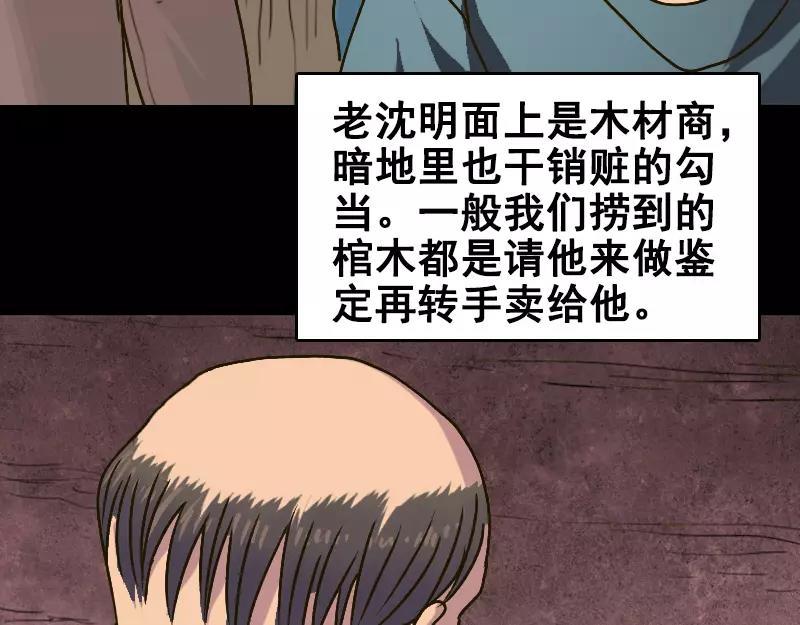 一任清风送白云原文漫画,第3话 意外之财1图