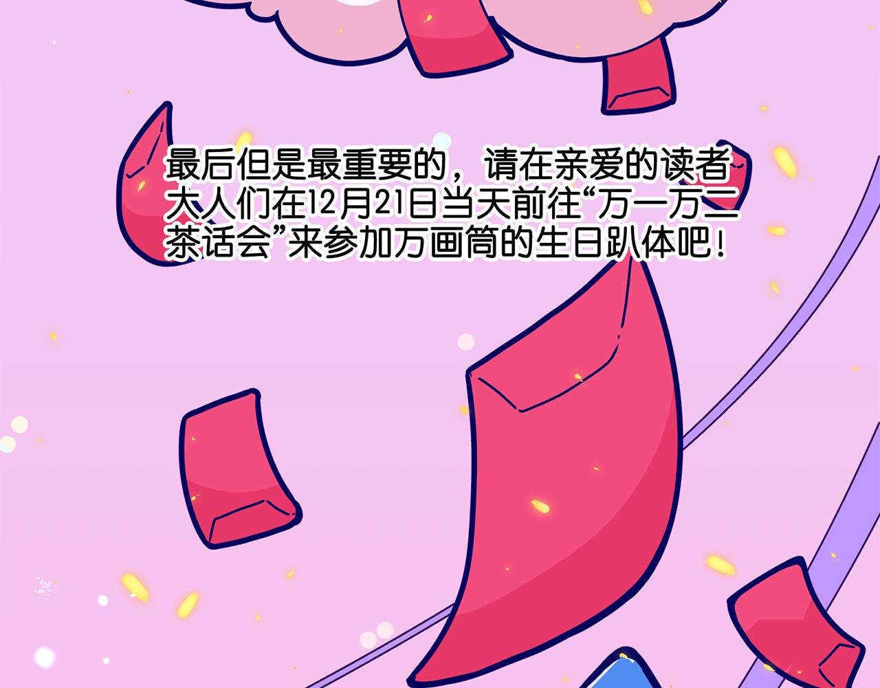 一任清风送白云原文漫画,万画筒二周岁啦~2图