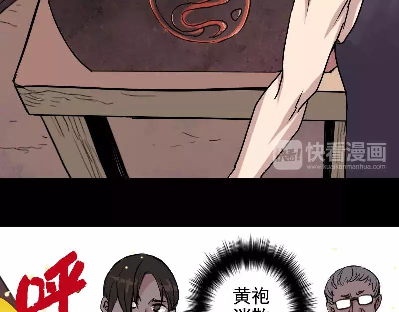 逸人恰恰背面口令教学漫画,第2话 异样灵柩2图