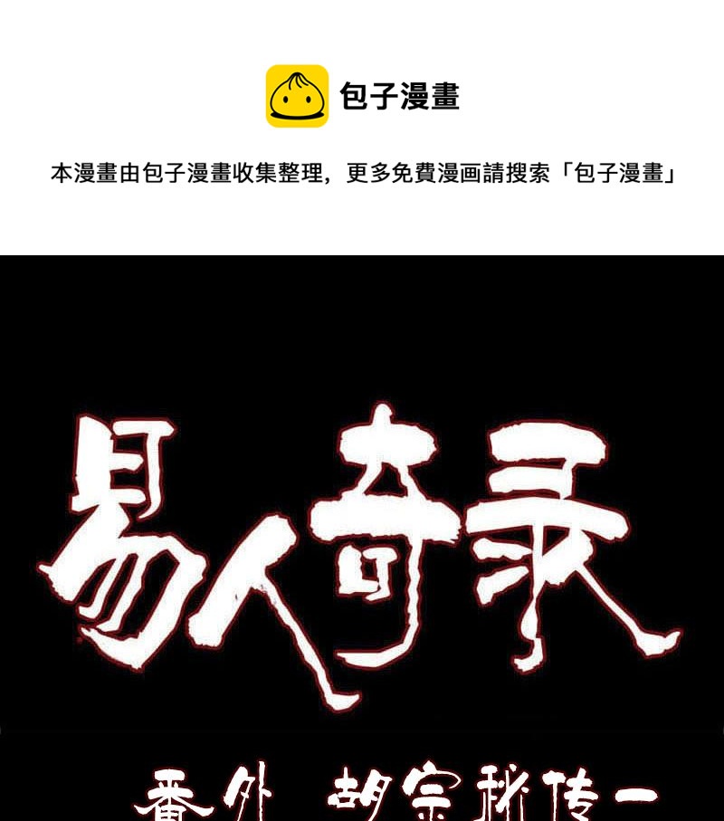 一任清风送白云原文漫画,胡宗秘传11图