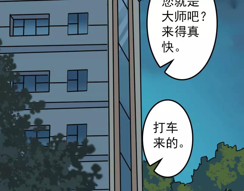 易人奇录漫画全集免费漫画,第11话 不太靠谱1图