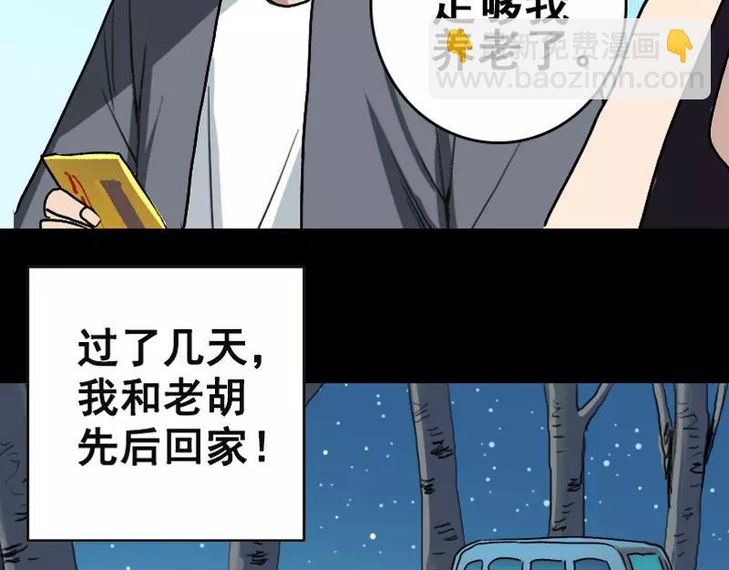 一人强不如众人强的句子漫画,第3话 意外之财2图