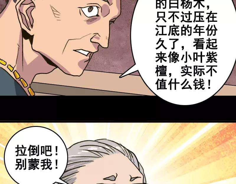 一人强不如众人强的句子漫画,第3话 意外之财1图