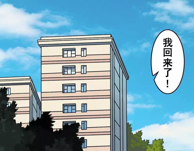 逸人恰恰背面口令教学漫画,第4话 原来是做梦2图