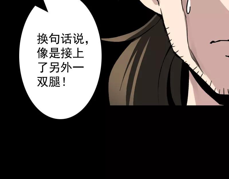 逸人恰恰背面口令教学漫画,第9话 别人的腿1图