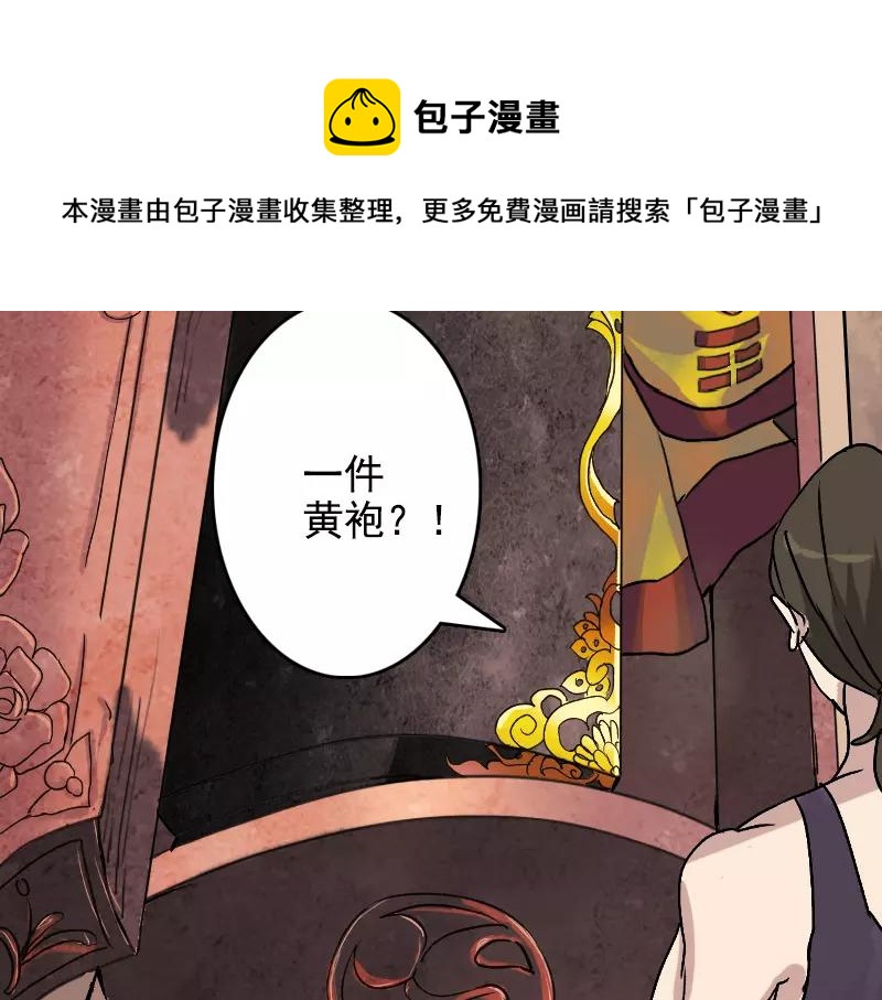 逸人恰恰背面口令教学漫画,第2话 异样灵柩1图