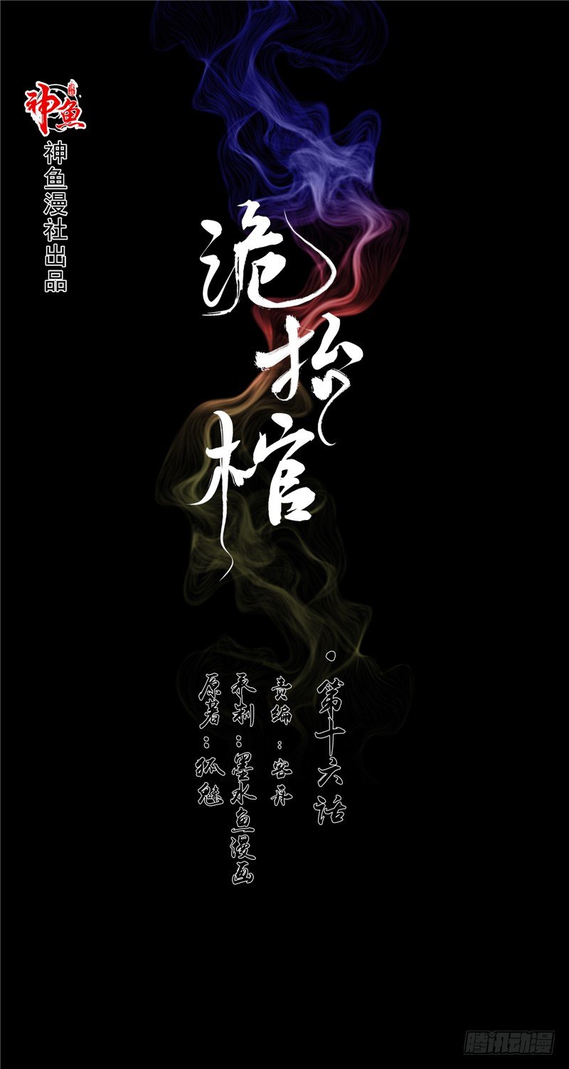 鬼抬棺龙嫁女陆尘小说免费阅读漫画,第16话 你昨天干什么了1图