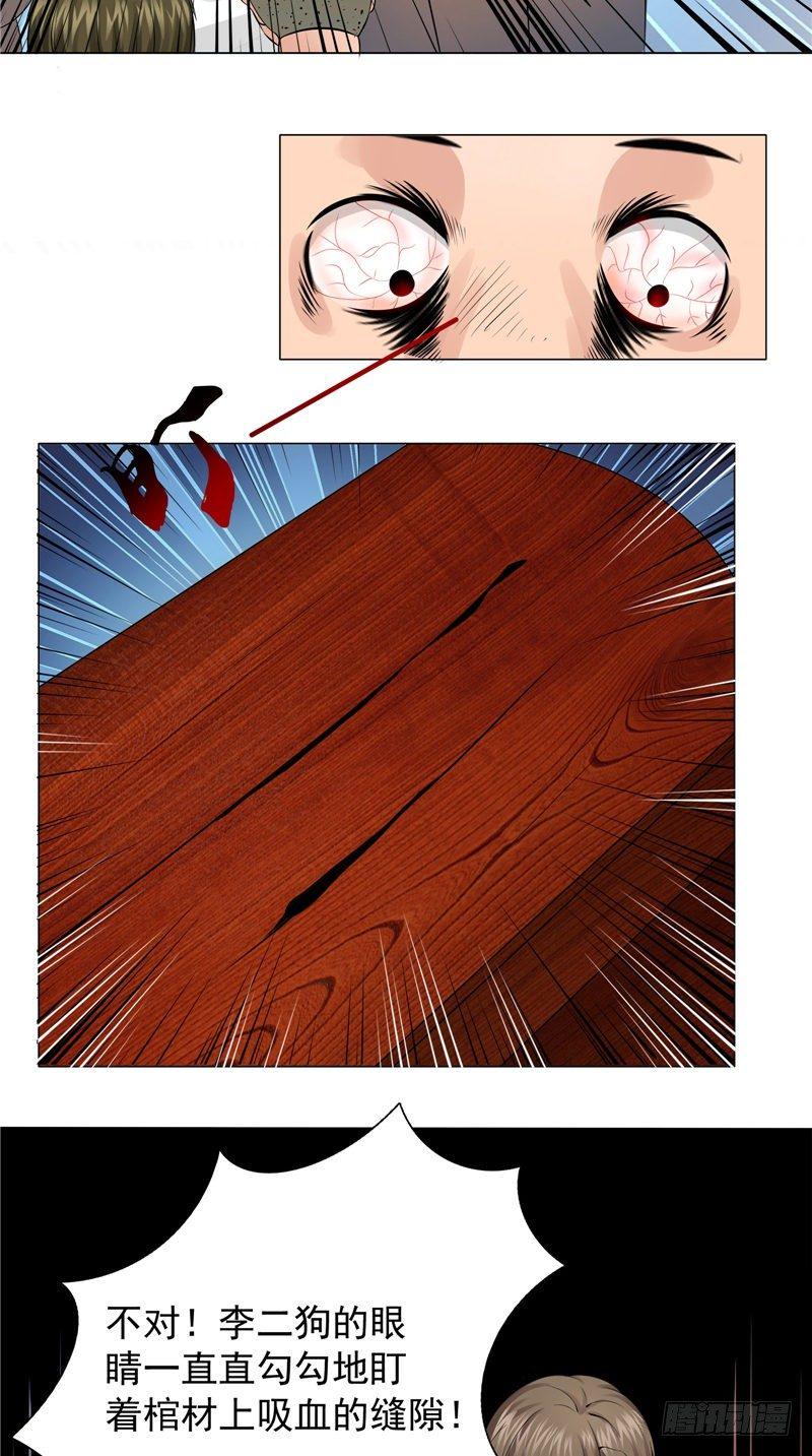 诡抬棺漫画,第17话 寒气1图