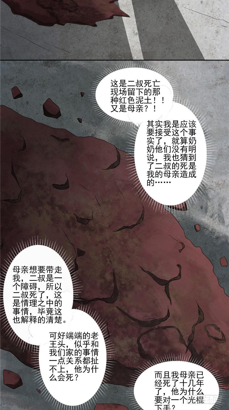 鬼抬棺小说免费阅读漫画,第39话 老王头2图