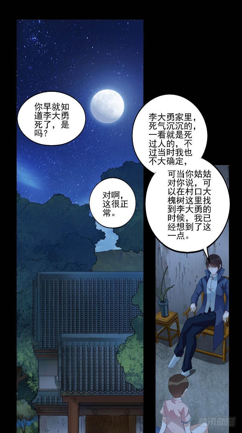 诡抬棺小说漫画,第55话 莫看鬼笑2图