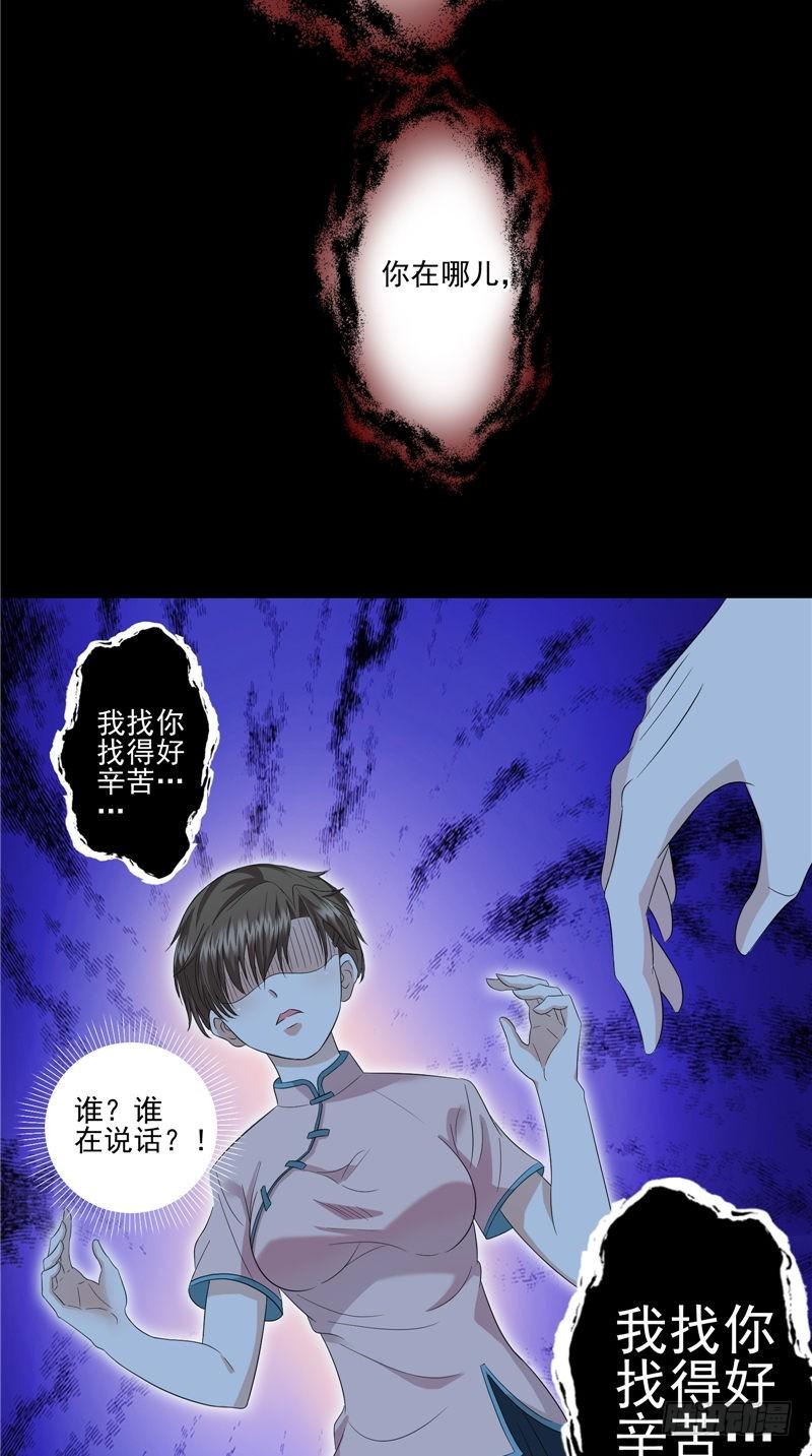 抬棺诡谈漫画,第42话 母亲的愤怒2图