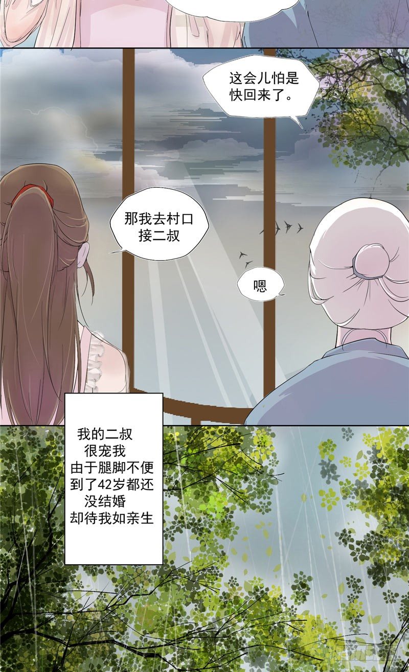 诡抬棺小说免费阅读漫画,第1话 夜半敲门2图