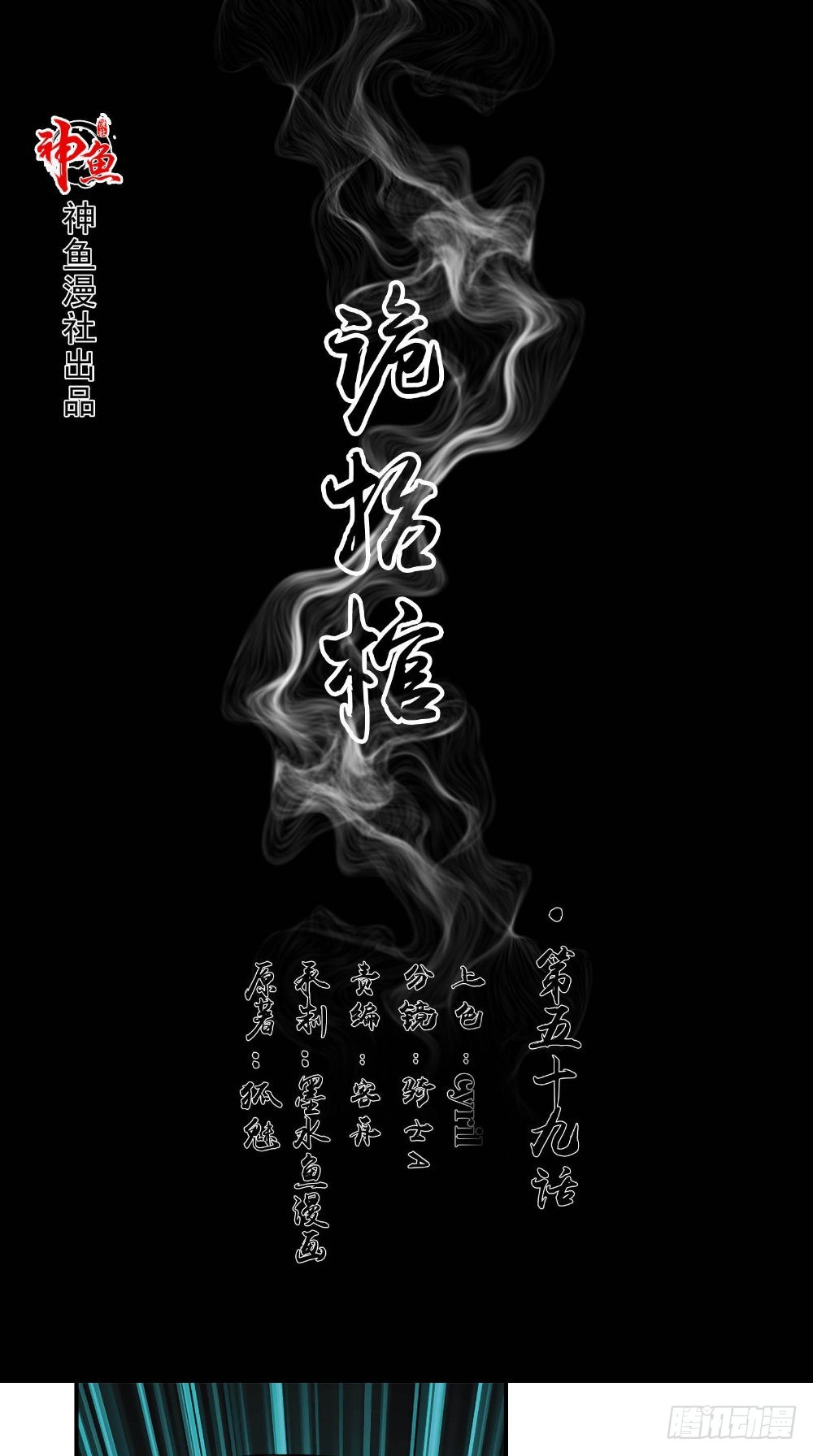 诡纹漫画,第59话 纸衣1图