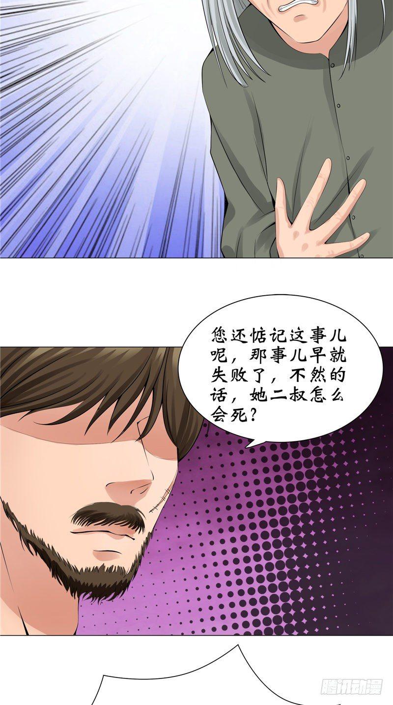 鬼抬棺全文免费阅读王魂漫画,第18话 姨妈巾2图