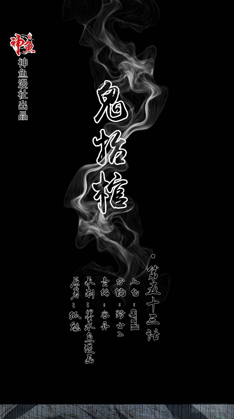 诡抬棺漫画,第53话 当年的不堪1图