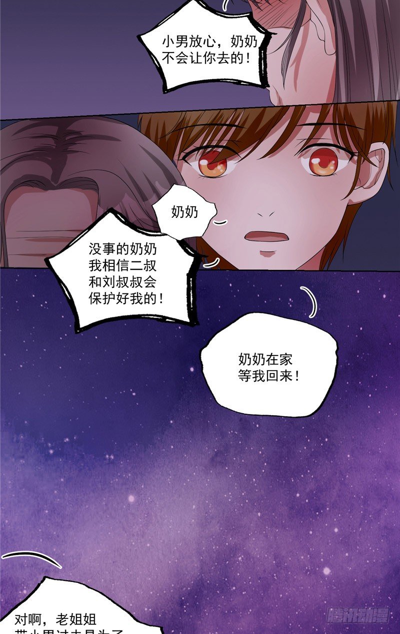 鬼抬棺txt下载漫画,第7话 卷入风波2图