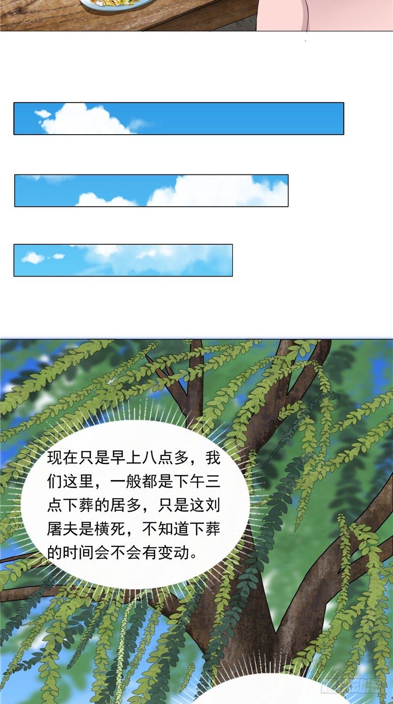 鬼抬棺龙嫁女小说漫画,第29话 墓边坟1图