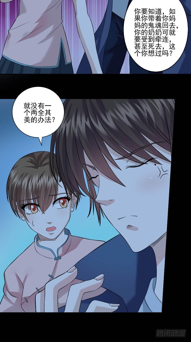 诡诈漫画,第46话 女鬼的故事1图