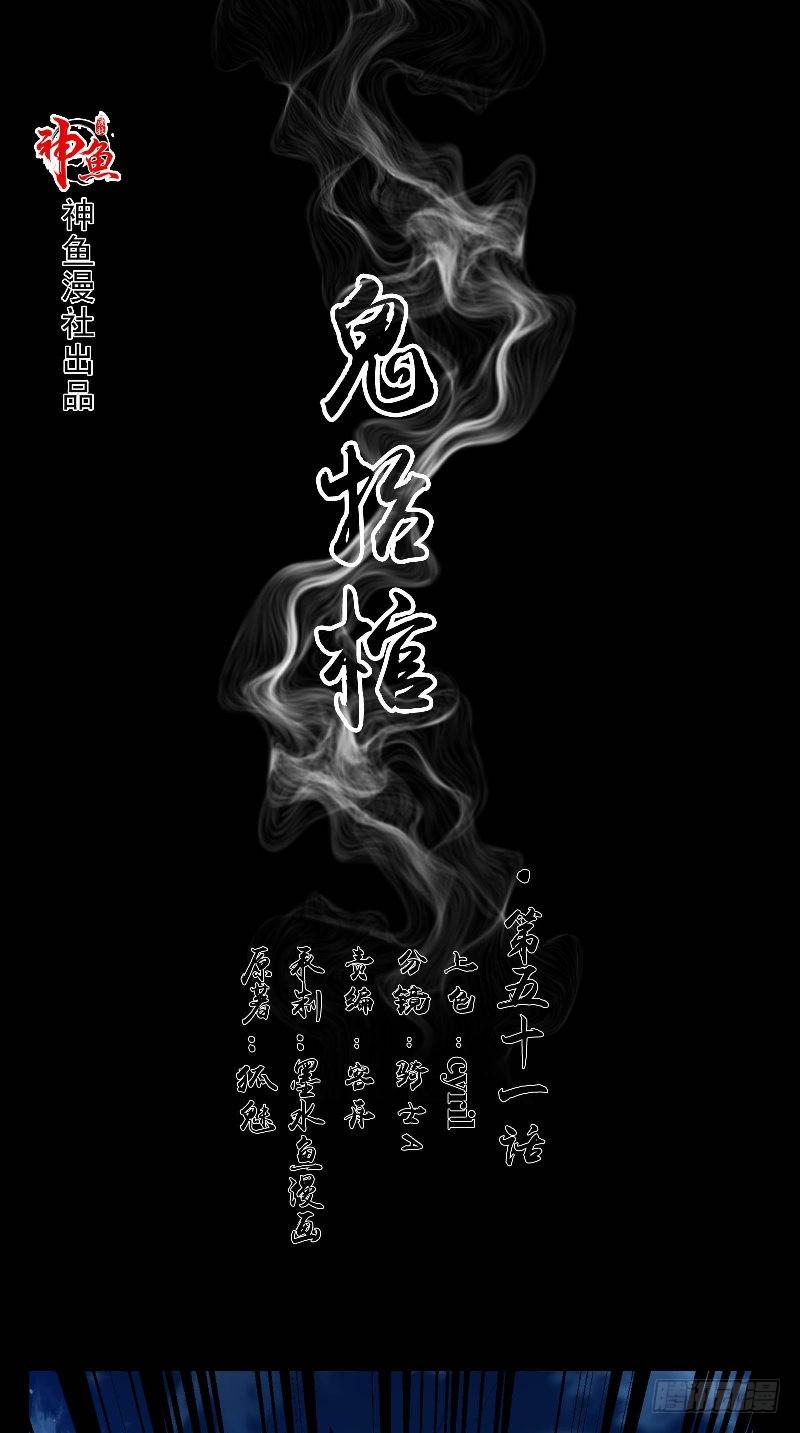 诡抬棺漫画,第51话 迷雾重重1图