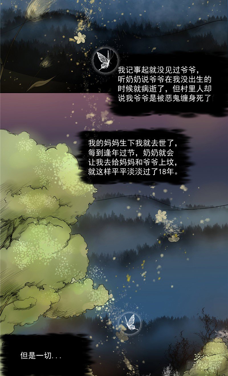 诡抬棺小说免费阅读漫画,第1话 夜半敲门1图