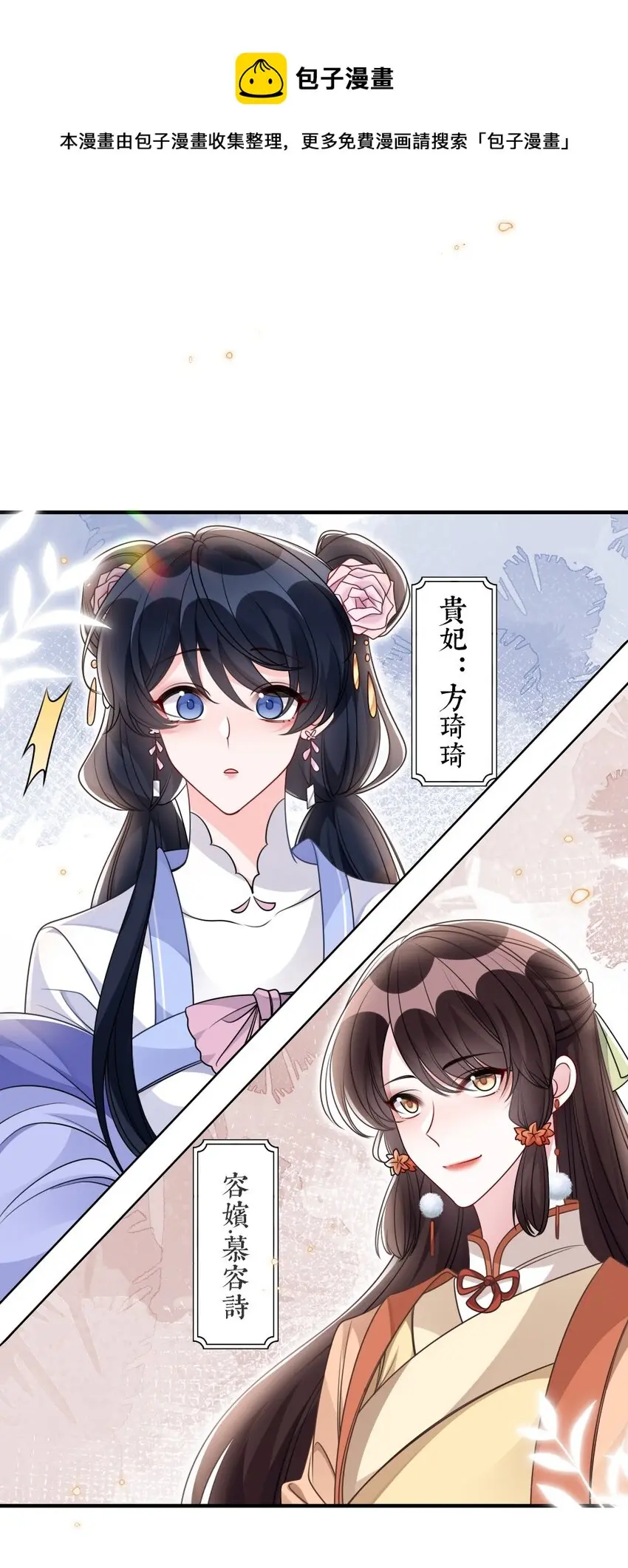 盛世妆娘:妆者攻略漫画全集免费漫画,044 未曾想到的侍寝1图