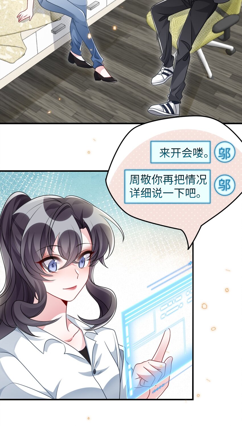 盛世妆娘妆者攻略漫画免费漫画,029 未曾设想过的困局2图