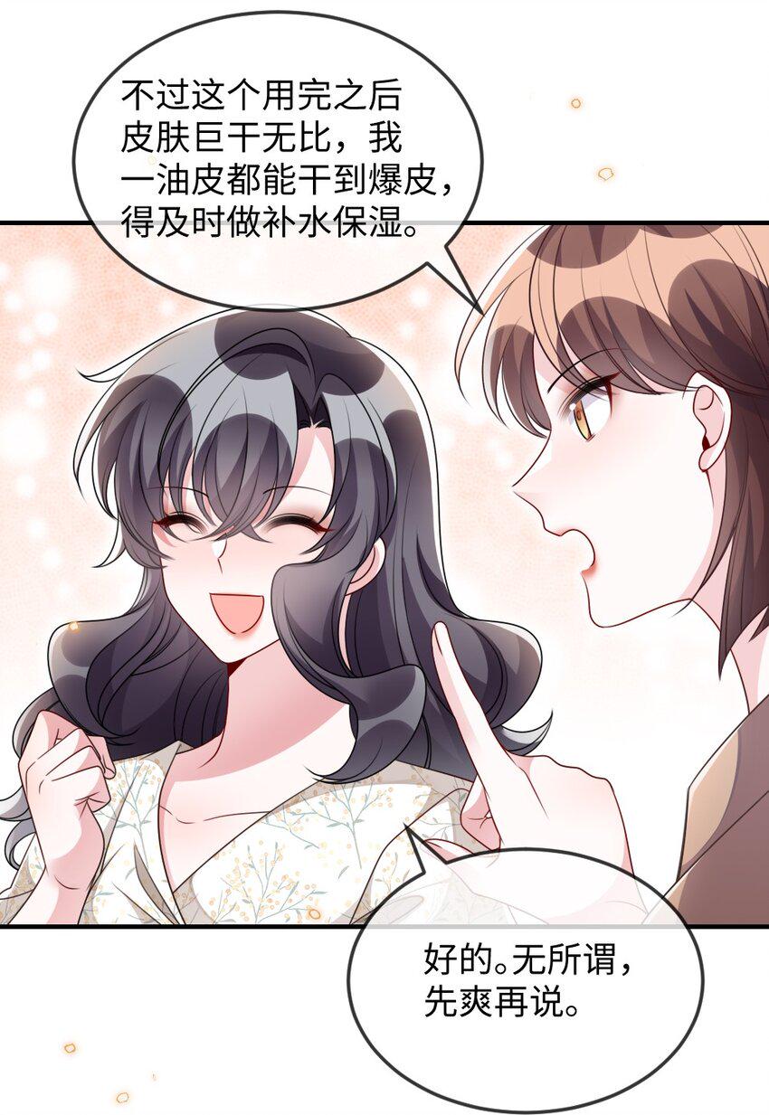 盛世妆娘角色介绍漫画,034 现世副本？2图